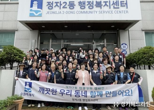 수원특례시 장안구 정자2동 통장협의회, 여름철 잡초 제거 활동 펼쳐