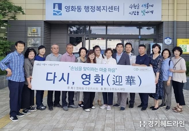 수원특례시 장안구 영화동 주민자치회, 우범지대 현장조사 추진