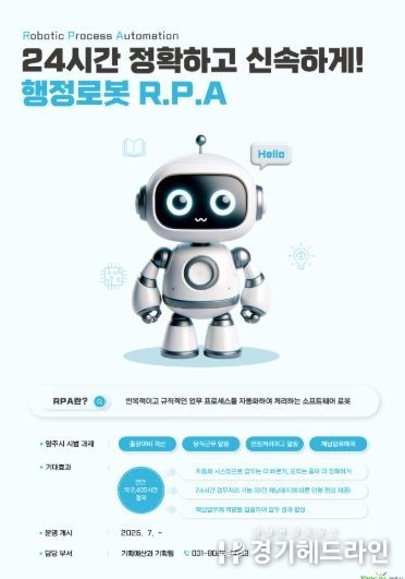 양주시, 7월부터 ‘RPA(행정업무자동화) 시스템’ 정식 운영 개시