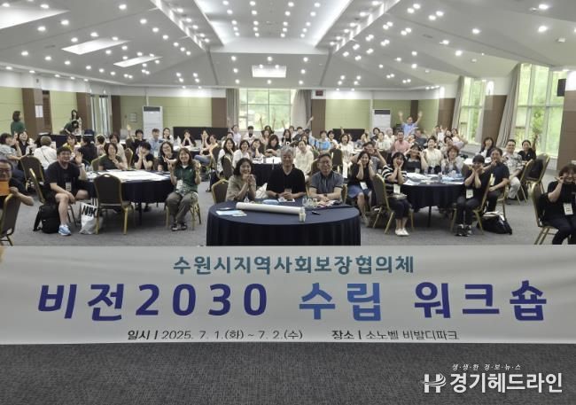 수원시지역사회보장협의체 위원들이 함께하고 있다