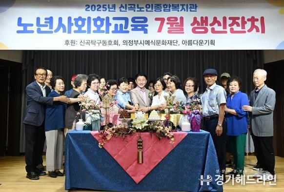 김동근 시장이 7월 1일 신곡노인종합복지관을 방문해 노인들의 생신을 축하한 뒤 함께 기념사진을 찍고 있다.