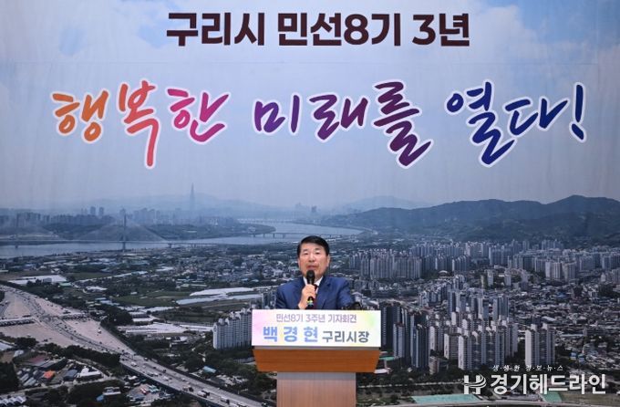 백경현 구리시장, 민선8기 3주년 기자회견 개최