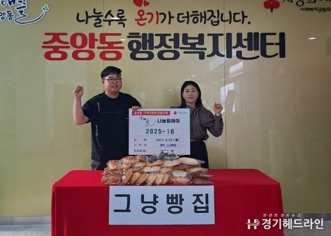 오산시 중앙동, ‘그냥, 빵집’으로부터 이웃사랑 빵 후원 받아