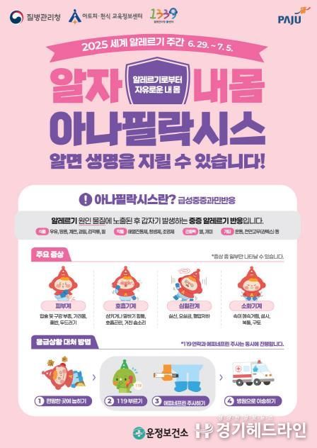 파주시 운정보건소, 세계 알레르기 주간 맞아 시민 건강 캠페인 실시