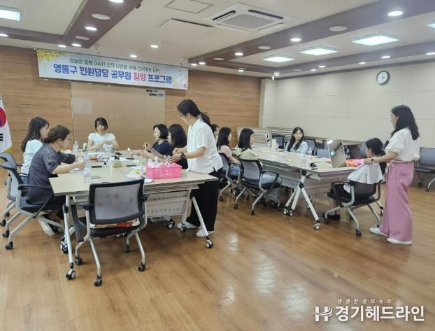 수원특례시 영통구, 민원담당 공무원 업무연찬 및 힐링 프로그램 운영