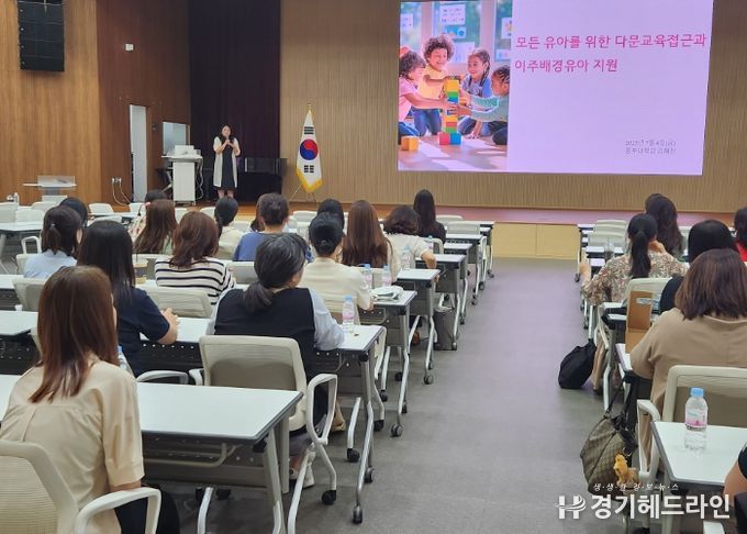 안산교육지원청, 다름을 이해하고 함께 자라는 유치원 다문화 연수 실시~