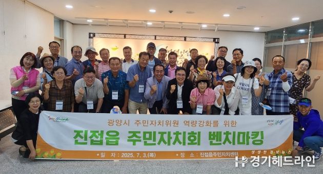남양주시 진접읍 주민자치 우수사례,전라남도 광양시에서 벤치마킹