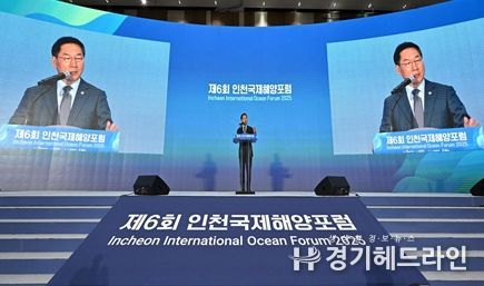 제6회 인천국제해양포럼 행사