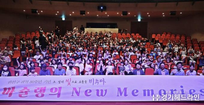 수원특례시 권선구 광복80주년 기념, '마슐랭의 New Memories' 성황리 개최