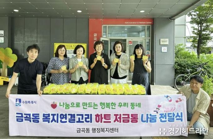 수원특례시 권선구 금곡동, 관내 어린이집에 따뜻한 연결고리 하트저금통 전달