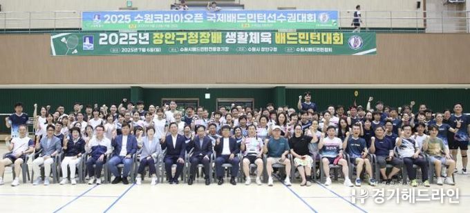 수원특례시 장안구, 2025년 구청장배 생활체육 배드민턴 대회 개최
