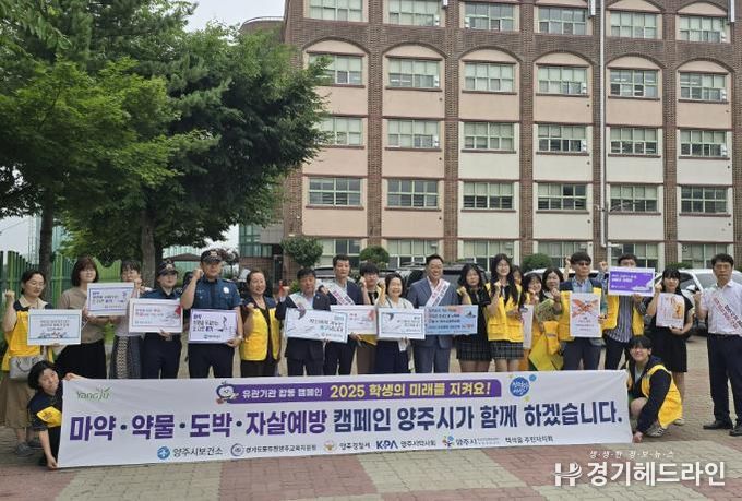 동두천양주교육지원청, 등굣길 마약예방 캠페인 실시