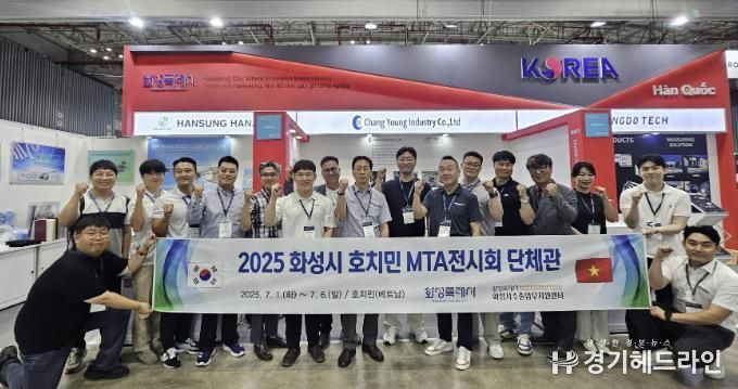 2025 베트남 호치민 MTA전시회 화성특례시 단체관에 참여한 화성특례시 및 관내 6개 기업 관계자들이 기념촬영을 하고 있다