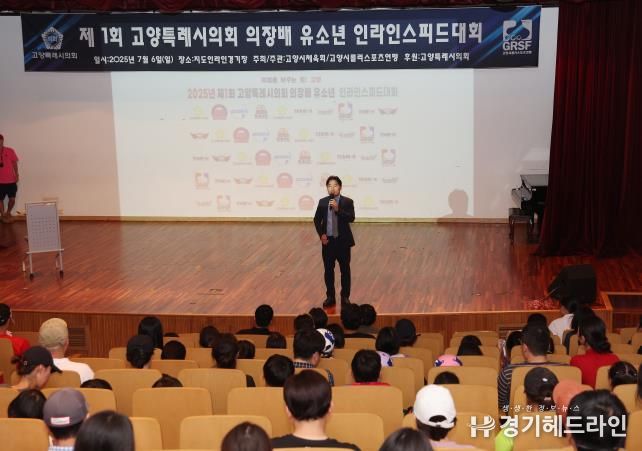 고양특례시의회 김운남 의장, 제1회 의장배 유소년 인라인 스피드대회 참석