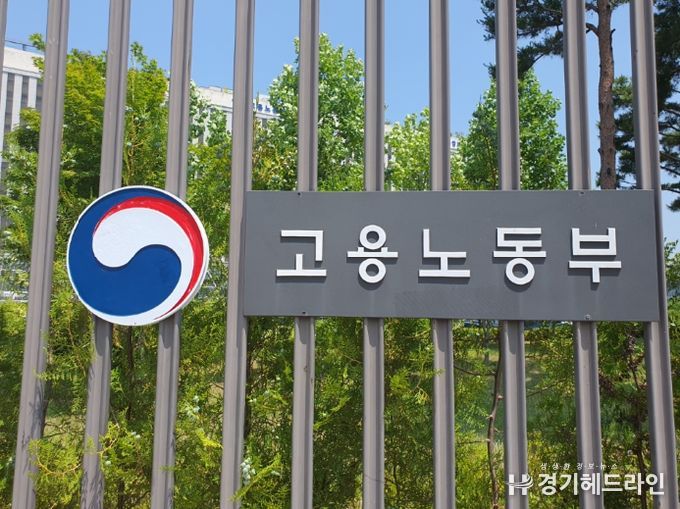 고용노동부