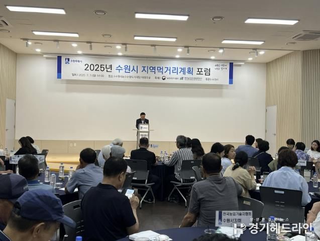 수원특례시농수산물도매시장 대회의실에서 ‘2025년 수원시 지역먹거리계획 포럼’을 진행하고 있다.