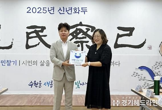수원특례시 권선구 평동 지역사회보장협의체, 사랑나눔기업 4호점 현판 전달