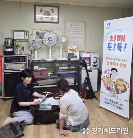 수원특례시 팔달구 화서1동, 경로당 대상 치매 선별검사 실시