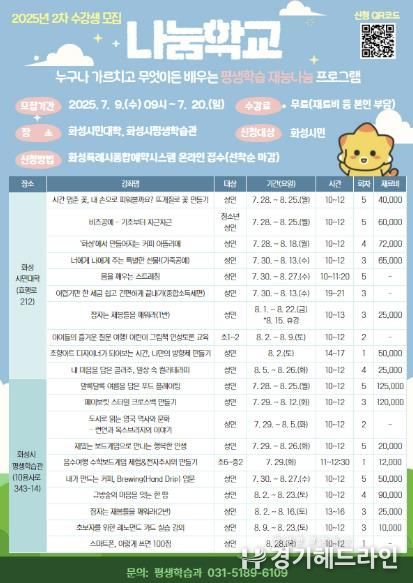 2025년 2차 나눔학교 수강생 모집 홍보물