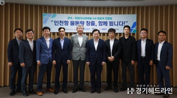 인천항만공사 이경규 사장(가운데)과 신항과 남항 컨테이너 터미널사 대표들이 물동량 증대를 위한 결의를 다지고 있다. / 사진제공 = 인천항만공사