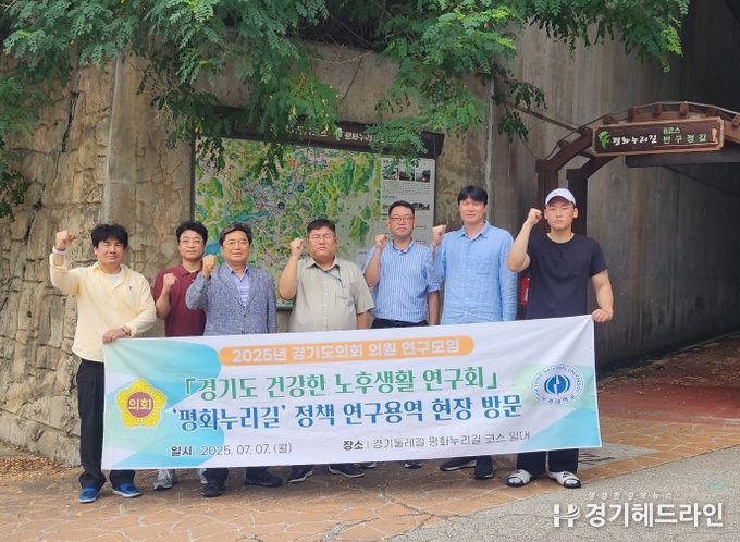 경기 평화누리길, 현지 주민 목소리로 이용 활성화 답을 찾다!!