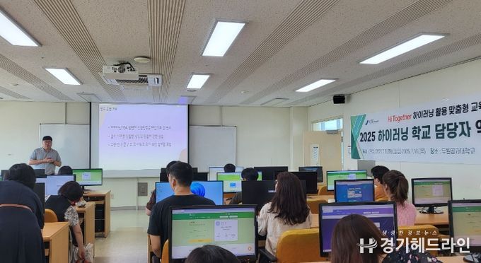 파주교육지원청, Hi Together 하이러닝 학교 담당자 연수로 함께 발맞추어 나아가는 학생 맞춤교육 실현
