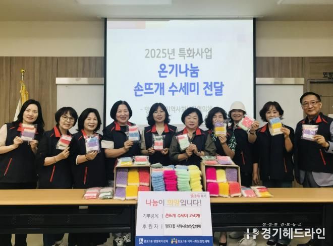 수원특례시 영통구 망포1동 지역사회보장협의체, 온기나눔 손뜨개 특화사업 마무리