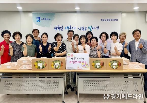 수원특례시 팔달구 매교동, 저소득층에 사랑의 과일꾸러미 전달