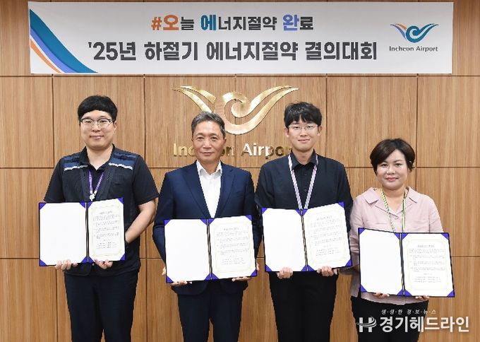 인천공항공사, 여름철 에너지 절약 캠페인
