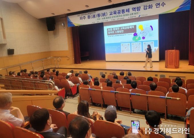 파주교육지원청, 파주미래교육협력지구 AI 소통 역량 강화 연수 운영