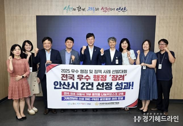 이민근 안산시장(사진 가운데)이 '2025년 우수행정 및 정책사례 선발대회'에서의 복지·전략 분야 동시 수상을 기념하며 관계 공무원들과 사진촬영을 하고 있다.
