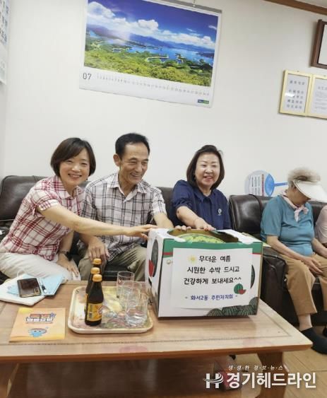 수원특례시 팔달구 화서2동 주민자치회, 관내 경로당에 시원한 여름선물 전달