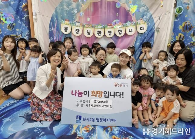 수원특례시 팔달구 화서2동 세모네모어린이집, 무더위 속 나눔 실천