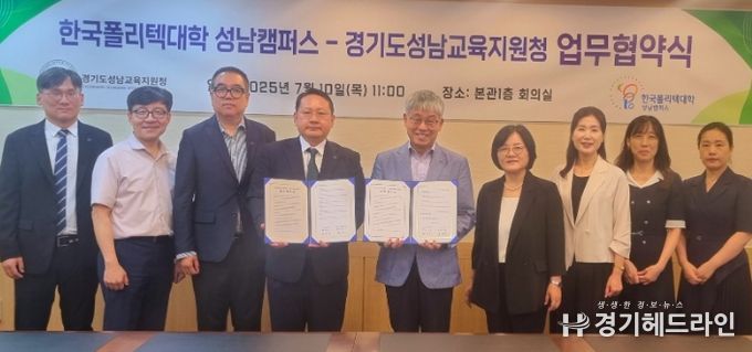 경기도성남교육지원청-한국폴리텍대학 성남캠퍼스 업무협약