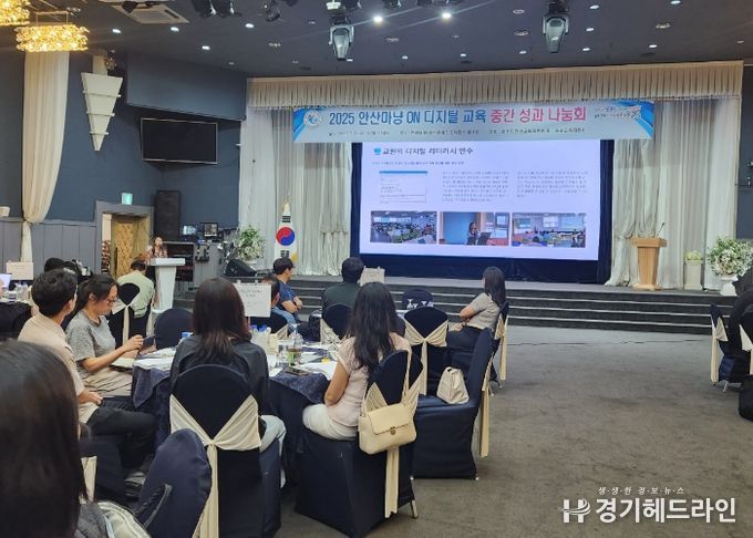 '2025 안산마냥 on 디지털 교육 운영교' 중간 성과 나눔 및 상호 컨설팅 운영