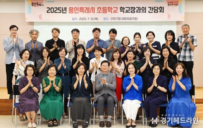 10일 수지구청 대회의실에서 열린 간담회에 참석한 이상일 시장과 김희정 교육장, 교장들이 기념사진을 촬영하고 있다