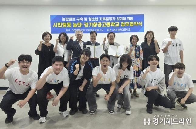 경기항공고-시민행동 놀탄, ‘놀탄벨트 구축 및 청소년 기후활동가 양성’ 업무협약