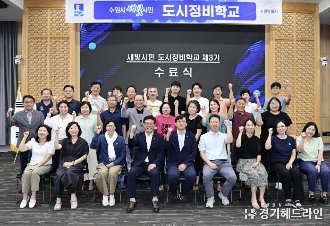 현근택 수원특례시 제2부시장(앞줄 오른쪽 5번째)과 새빛시민 도시정비학교 수료생들이 함께하고 있다.