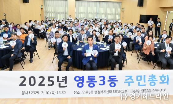 수원특례시 영통구 영통3동 주민자치회, 주민총회 성황리 개최
