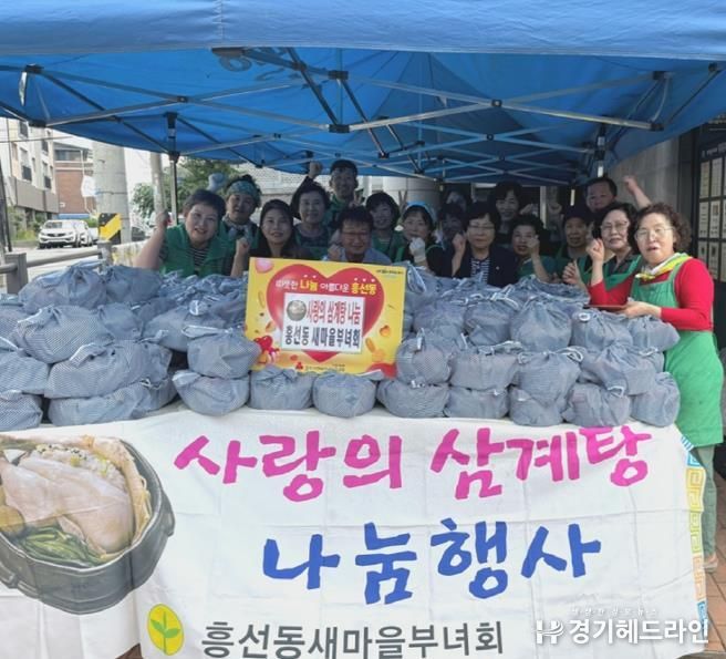 의정부시 흥선동 새마을부녀회, 삼계탕 나눔으로 취약계층에 온정 전해