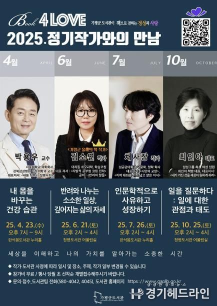 가평 한석봉도서관, 채사장 작가 초청 인문학 강연