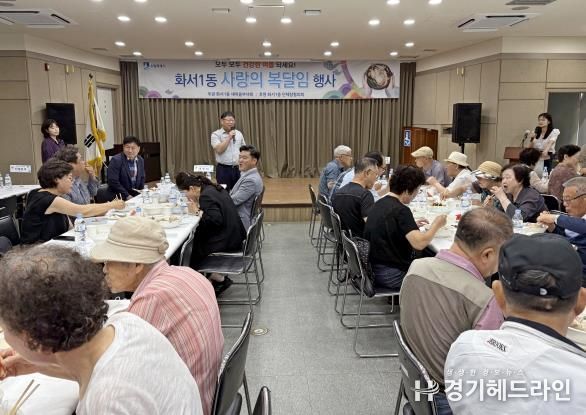 수원특례시 팔달구 화서1동 새마을부녀회,'사랑의 복달임'행사 성료