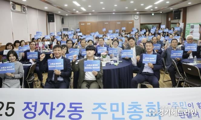 수원특례시 장안구 정자2동 주민자치회, 2025년 주민총회 개최