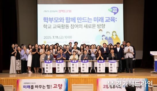 경기도의회 변재석 의원, 2025 경기교육 정책토론회