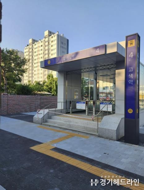 고색역 4번 출구