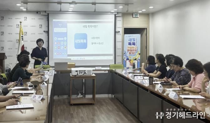 수원특례시 장안구 조원2동, 디지털 교육 통해 ‘새빛톡톡’활용 확산