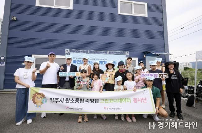 양주시사회적경제협의회, ‘하천을 걷는 쓰레기 탐정’ 플로깅 캠페인 성료