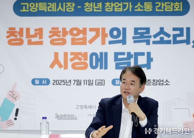 ‘청년 창업가와 함께 하는 소통간담회’에 참석한 이동환 고양특례시장