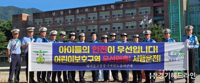 새마을교통봉사대 남양주시지대, 어린이 보호구역서 교통안전 캠페인 전개