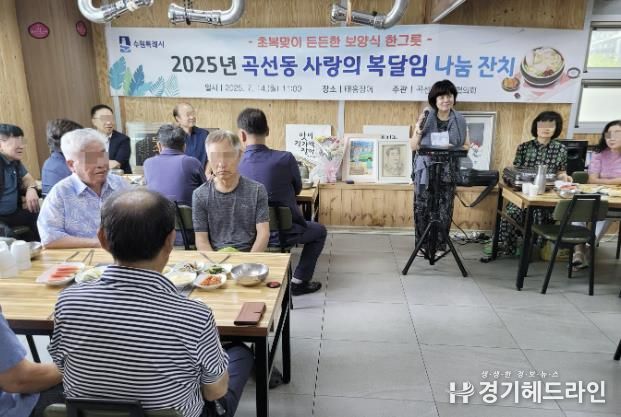 수원특례시 권선구 곡선동 통장협의회, 사랑의 복달임 나눔 행사